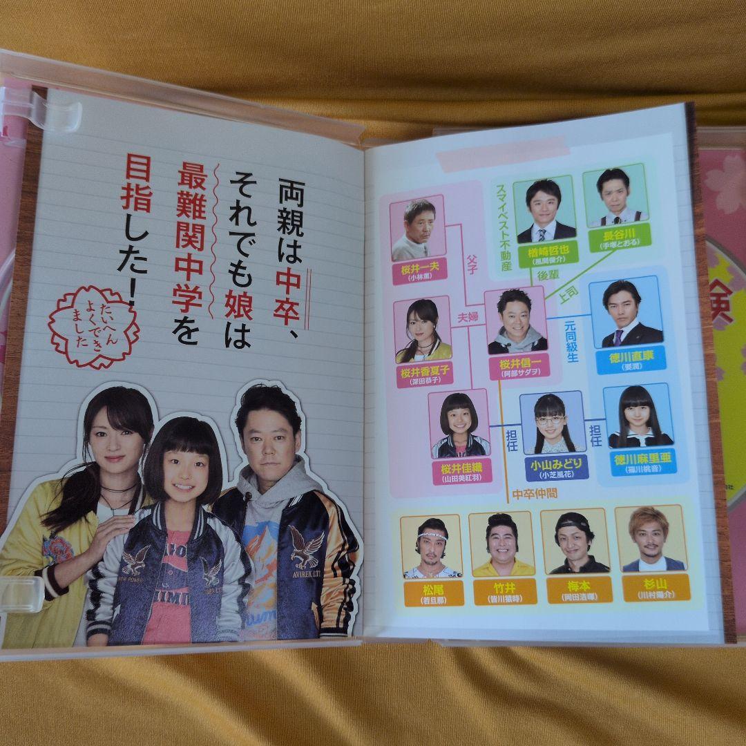 下剋上受験 DVD-BOX〈6枚組〉