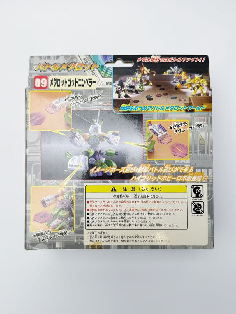 メダロット バトルメダロット 09 メダロット ゴッドエンペラー 未