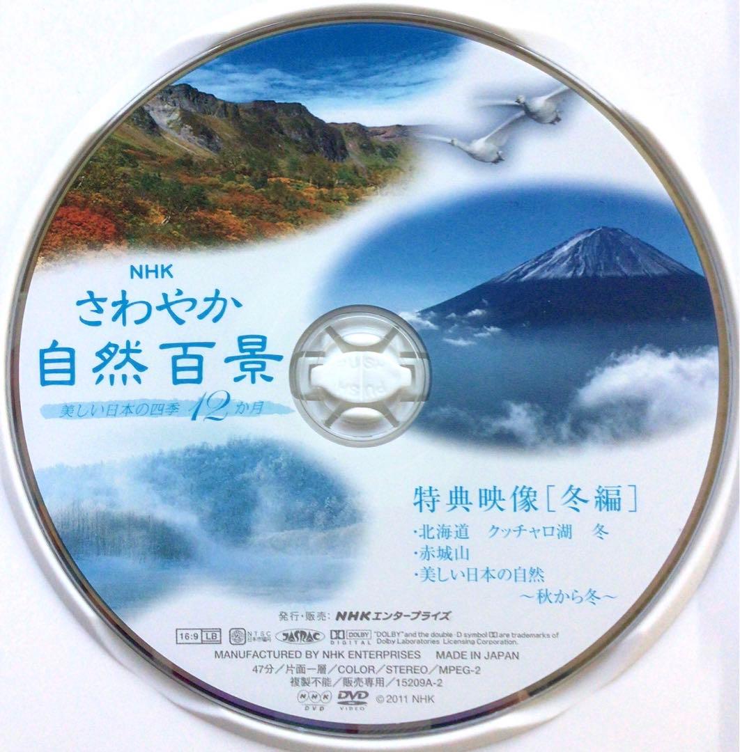 NHK さわやか自然百景 第一集 DVD BOX 全12巻 - メルカリ