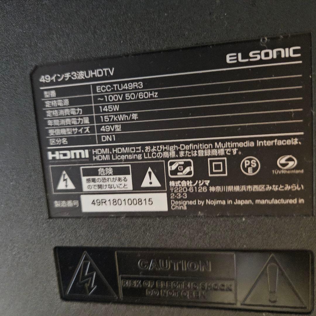 ECC-TU49R3ノジマ ELSONIC 液晶テレビ49インチ - メルカリ