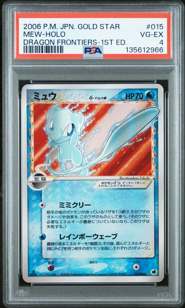 PSA4 ミュウ スター ☆ デルタ種 δ 1ED 色違い さいはての攻防 水