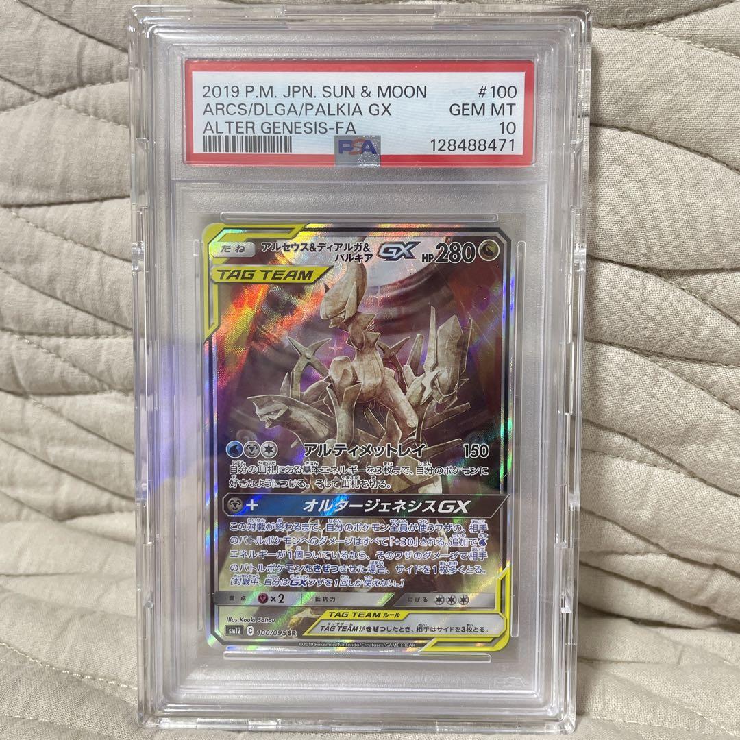 アルセウス&ディアルガ&パルキアGX SR SM12オルタージェネシスPSA10 PSA10】 アルセウス&ディアルガ&パルキアGX 《SA》 (SR) {100/095
