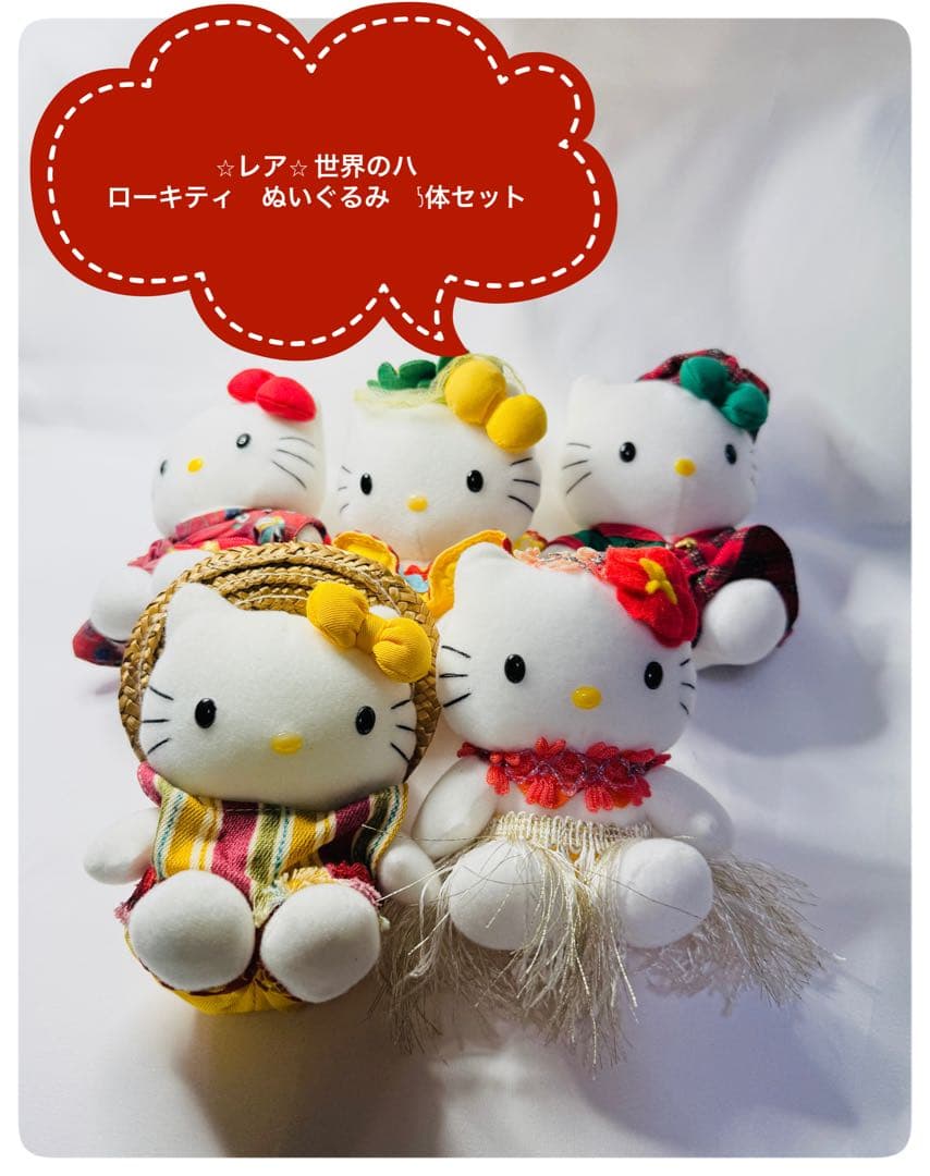 ⭐︎レア⭐︎ 世界のハローキティ ぬいぐるみ 5体セット - メルカリ