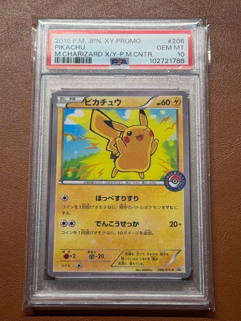 2016 ピカチュウ XYプロモ #206 GEM MT 10 - メルカリ