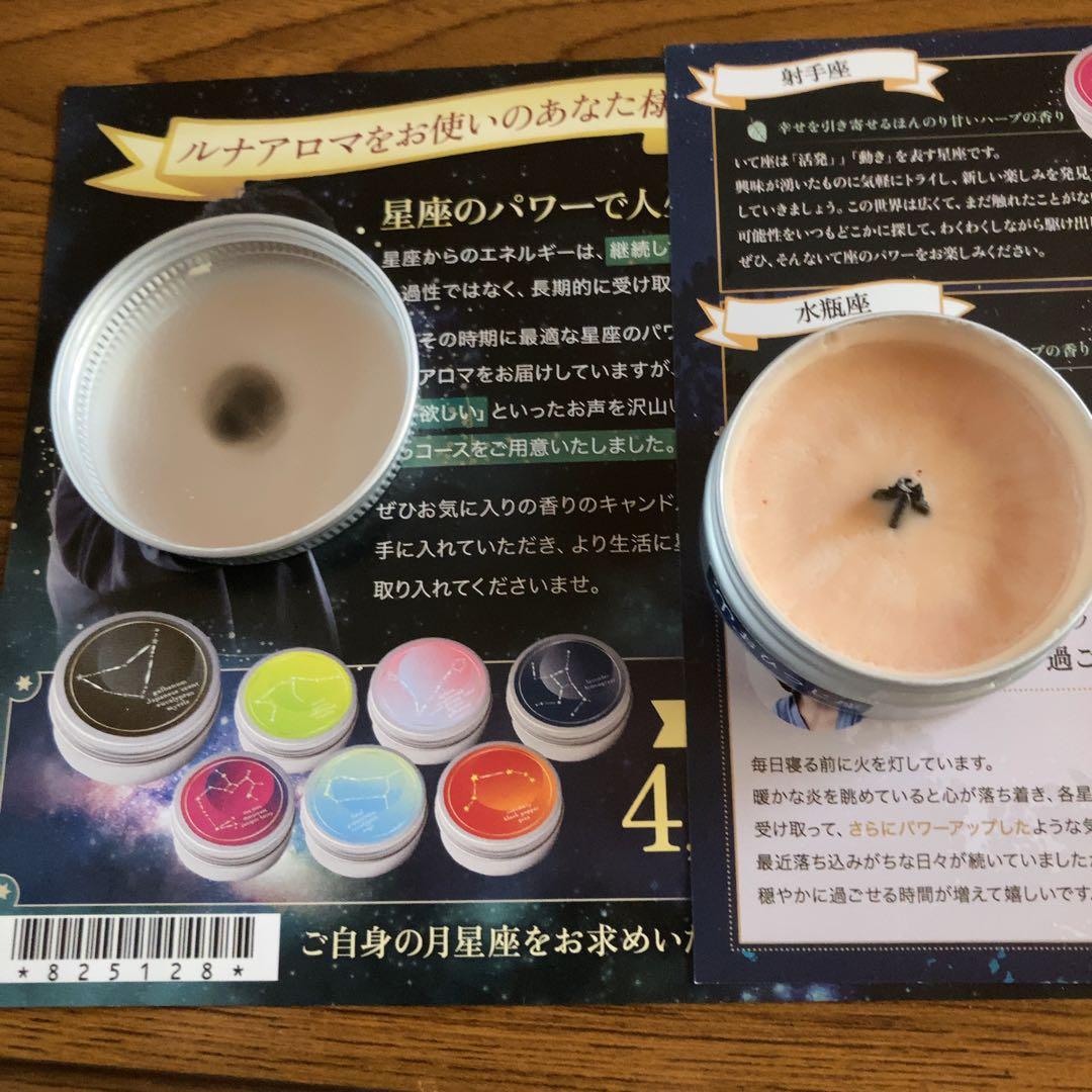 三凛さとし★ルナアロマ