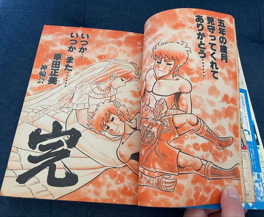 聖闘士星矢の車田正美先生のリングにかけろ最終回号】ジャンプ 37〜39