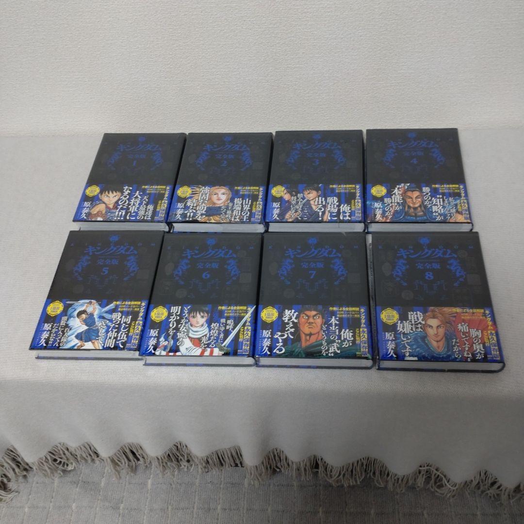キングダム 完全版　1-8巻セット 未開封 キングダム 完全版 1-8巻セット 未開封 キングダム 完全版 1-8巻セット