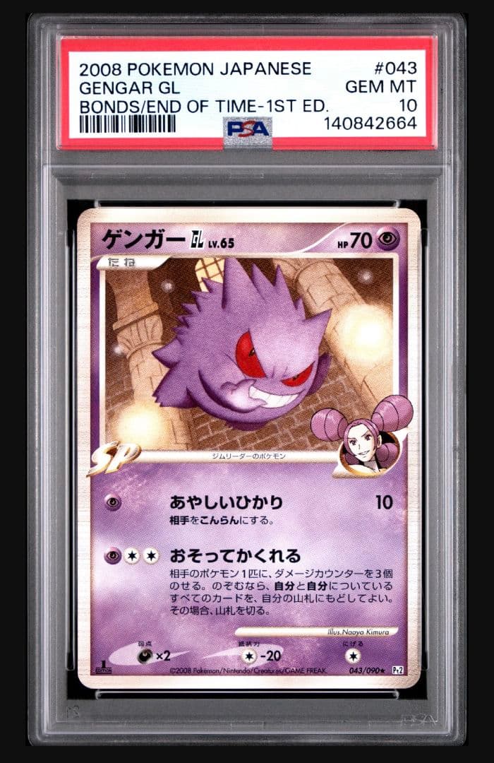 ゲンガーGL LV.65 1ED PSA10 時の果ての絆 - メルカリ