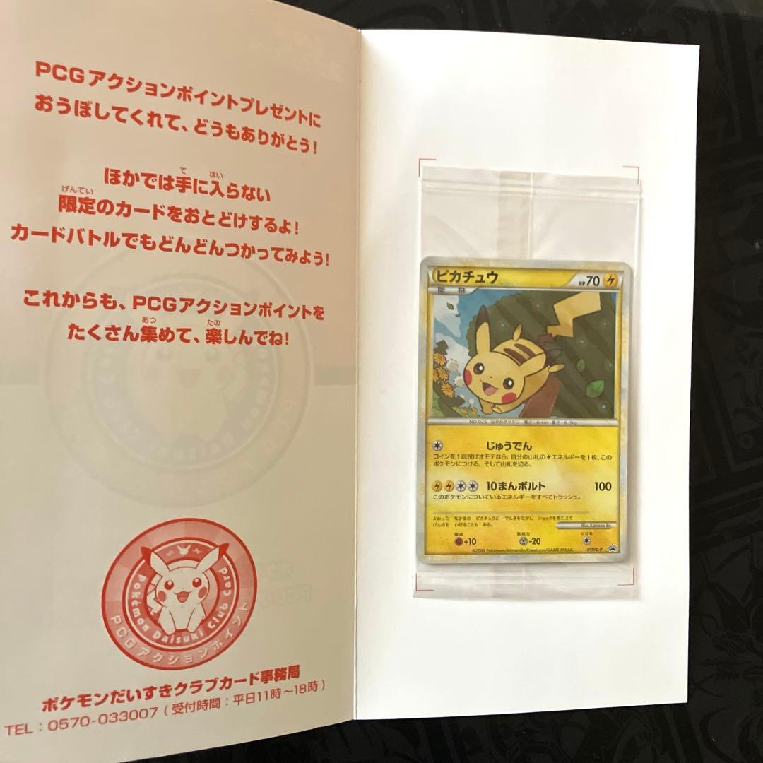 ピカチュウ プロモ 未開封 2009 019/L-P ゴールドランク - メルカリ