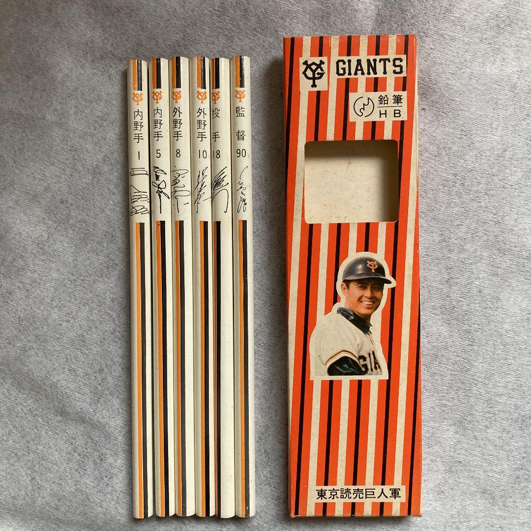 【超希少】東京読売巨人軍　ジャイアンツ　鉛筆 6本セット　サイン入り 超希少】東京読売巨人軍 ジャイアンツ 鉛筆 6本セット サイン入り