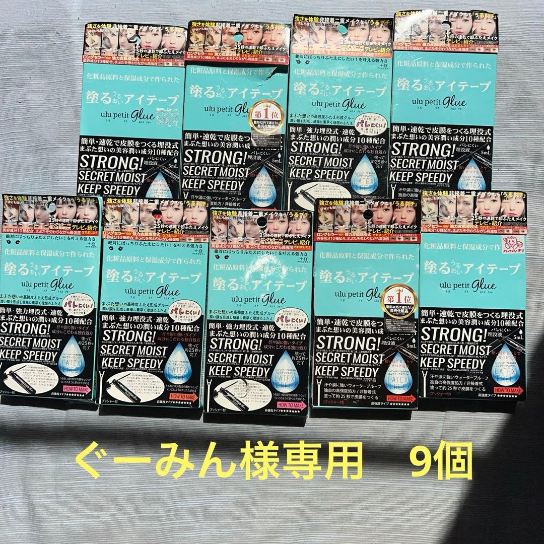 ぐーみん　うるプチふたえ　9個 9THIRTY Powered by GORO NAKATSUGAWA（MIN-NANO） ブラウンキャンバス