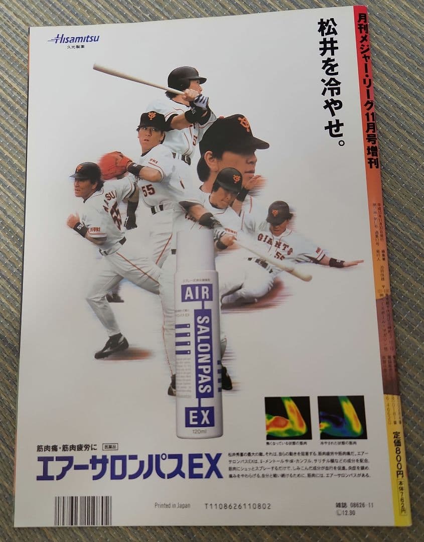 1998 日米野球大会 来日観戦ガイド 1998 来日観戦ガイド 日米
