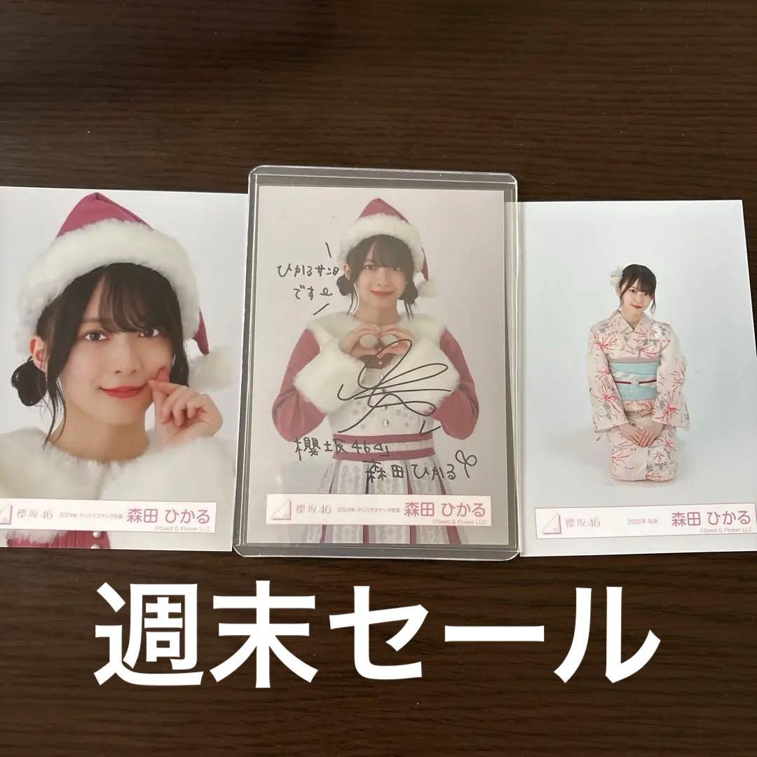 森田ひかる 直筆サイン クリスマスサンタ衣装2024 Amazon.co.jp: 櫻坂46 森田ひかる 2024年 クリスマスサンタ衣装 コンプ