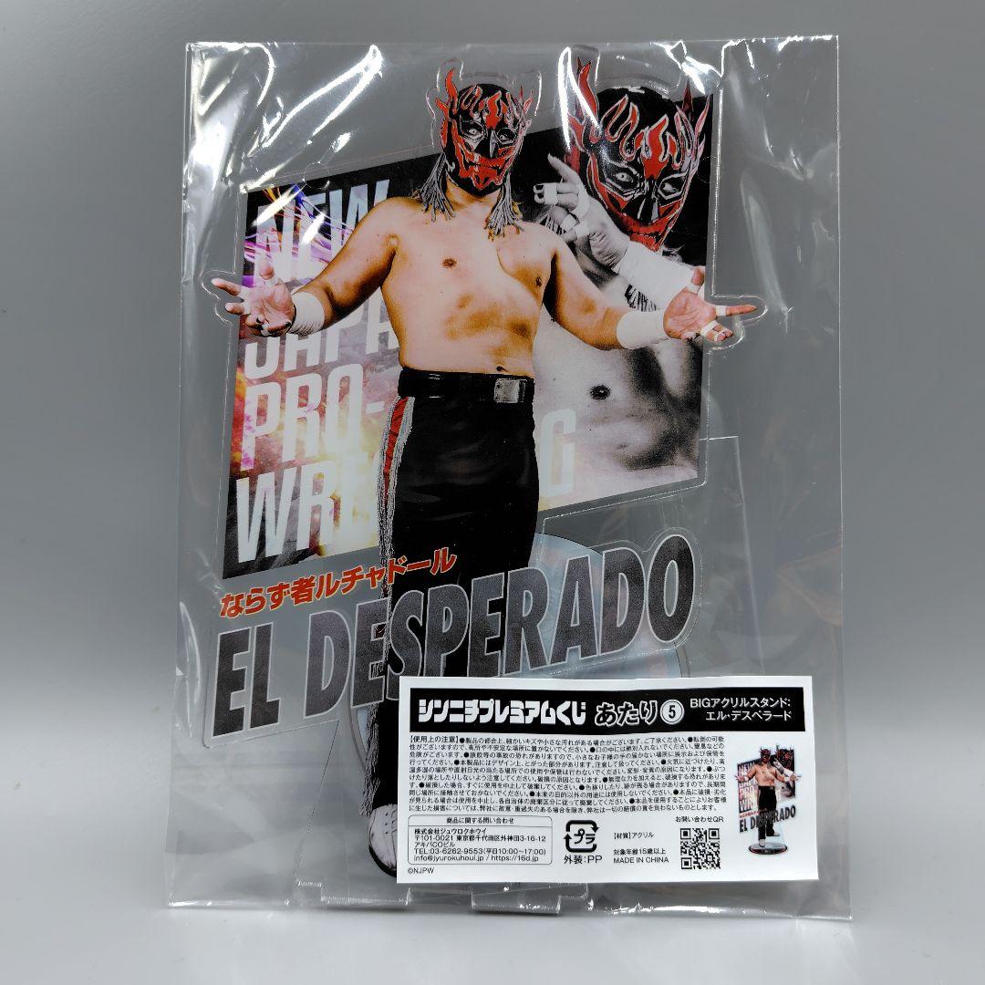 エル・デスペラード BIGアクリルスタンド シンニチプレミアムくじ