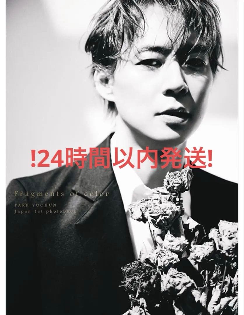 ユチョン 写真集 特装版 PARK YUCHUN 日本1st写真集『Fragments of color』＜特装版