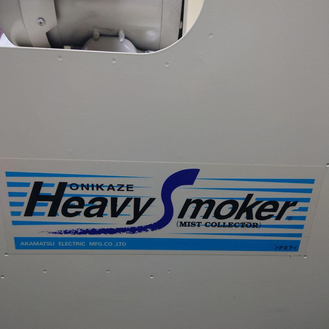 赤松電機　鬼風　ミストコレクター　HVS-100 中古　集塵機 赤松電機 鬼風 ミストコレクター HVS-100 中古 集塵機 - メルカリ