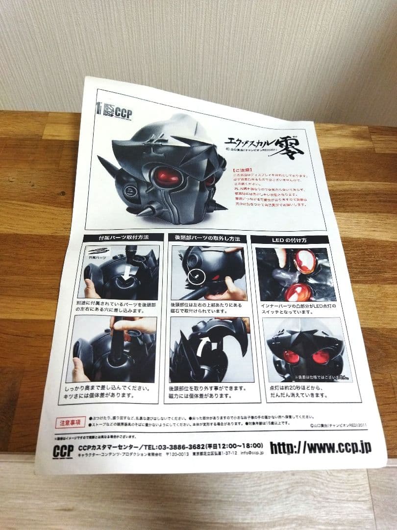 エクゾスカル零 レプリカマスク CCP1/1 レプリカシリーズ vol.002