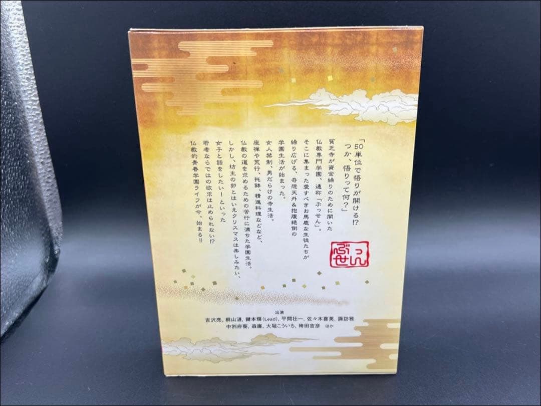 ドラマ ぶっせん DVDBOXスペシャルエディション