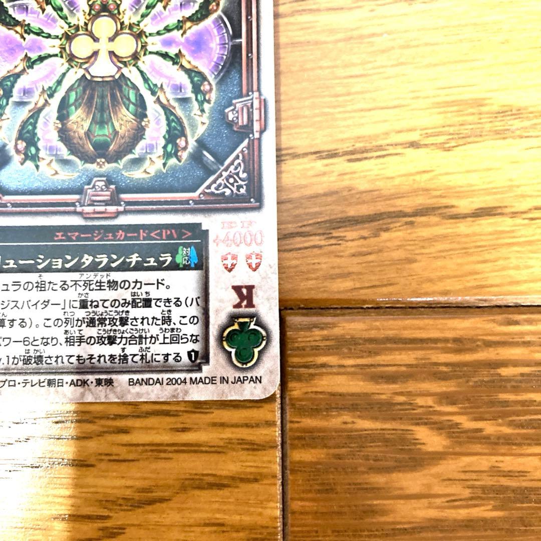 ラウズカード エボリューションタランチュラ 仮面ライダー剣 トレカ