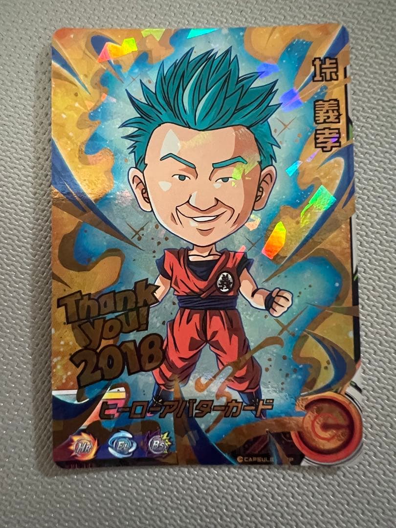 関係者限定 ドラゴンボールヒーローズ ヒーローアバターカード 垰義孝