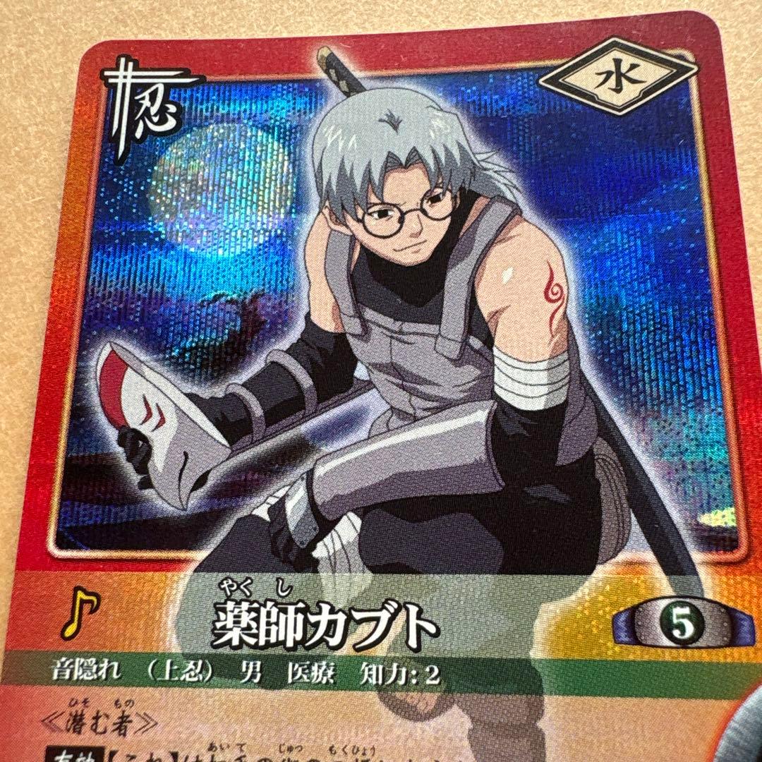 ナルトカード NARUTO疾風伝 薬師カブト - メルカリ