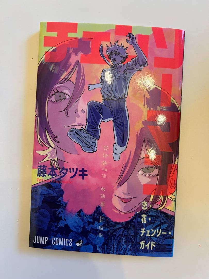 チェンソーマン レゼ編 第1弾特典 小冊子「恋・花・チェンソー・ガイド