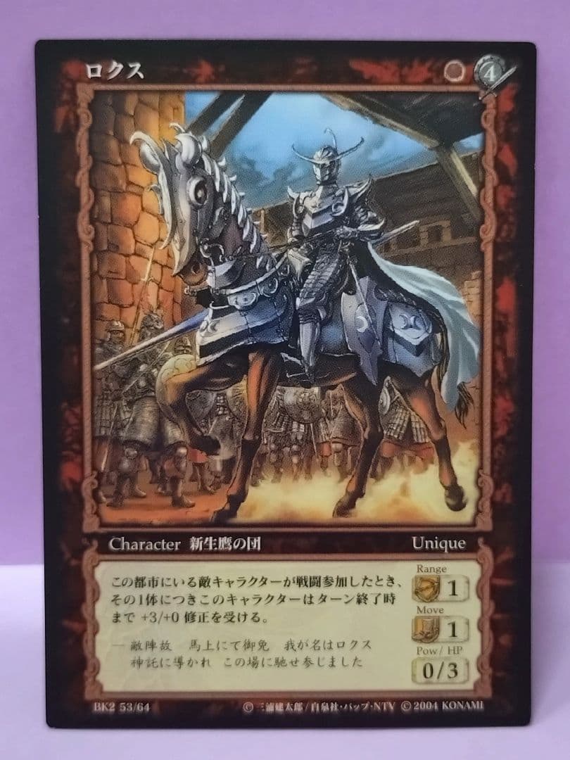 ベルセルク トレーディングカード 「ロクス 新生鷹の団」BK2 53/64