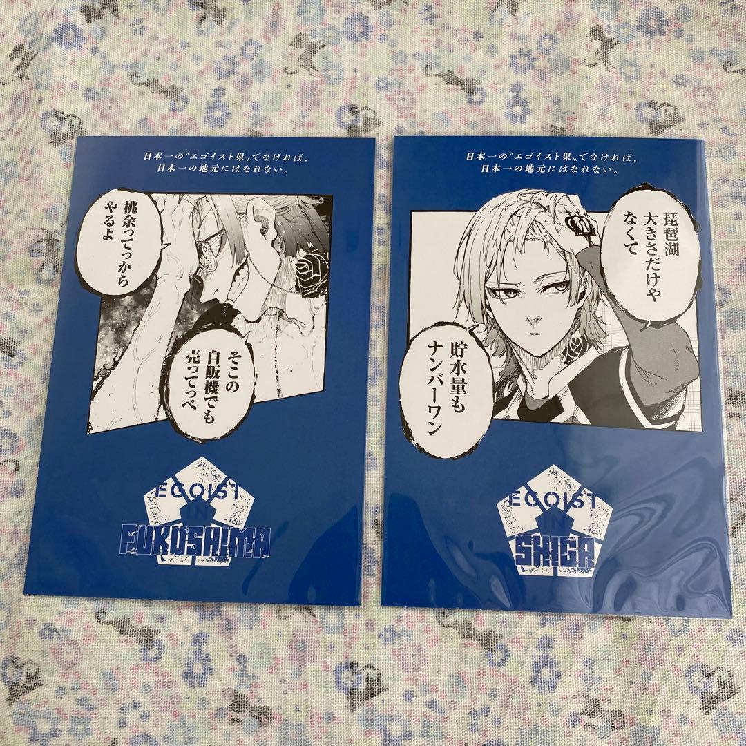 ブルーロック ブルロ 47都道府県 特製イラストカード 福島県 滋賀県