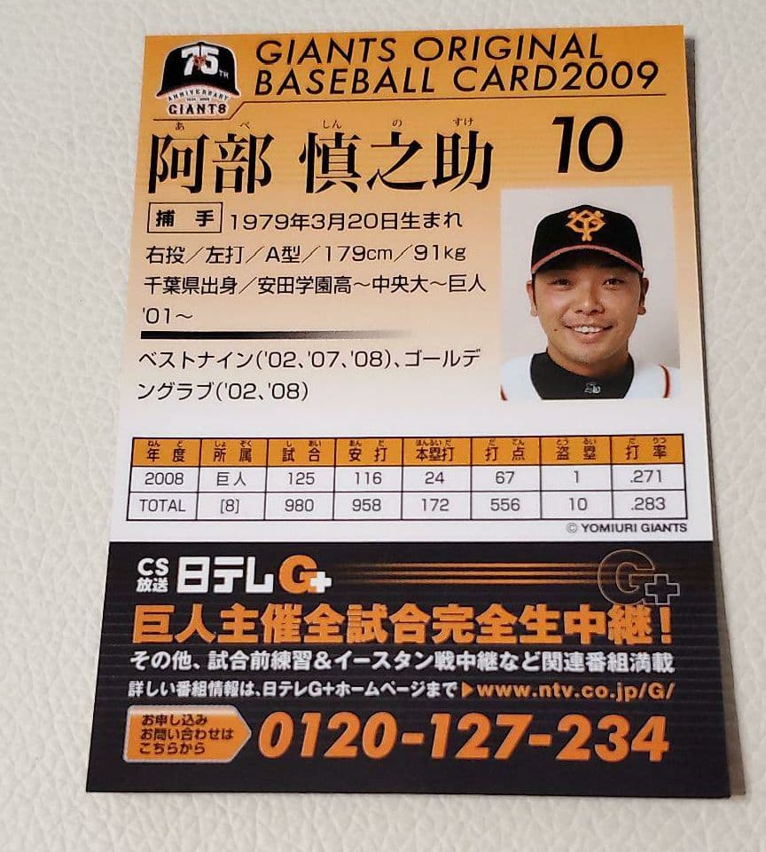 阿部慎之助選手球団配布直筆サインカード2枚セット非売品カード