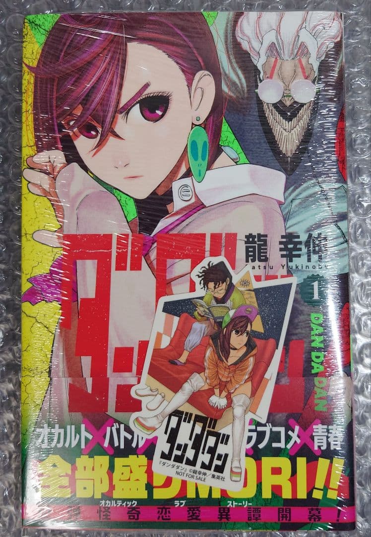 新品未開封】 ダンダダン 1巻 初版 未開封 特典 ステッカー 美品