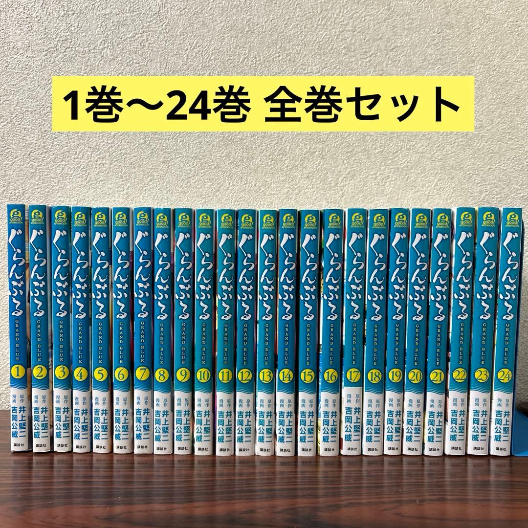 ぐらんぶる 全巻 1巻〜24巻 楽天市場】【最強配送 対象】【新品】ぐらんぶる 全巻セット（1〜24巻