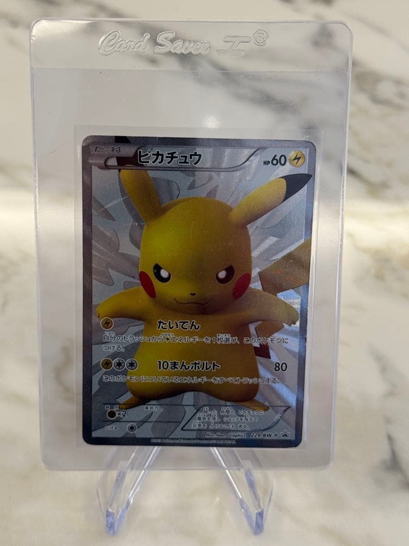 【傷あり】ピカチュウ 15th プロモ 229/BW-P SR ポケモンカード 状態A-〕ピカチュウ【P】{229/BW-P}