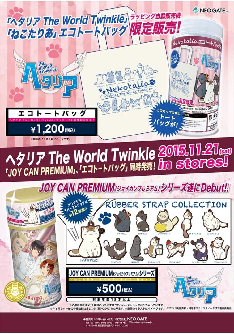 ヘタリア ジョイカン ラバーストラップコレクション ドイツ プロイセン