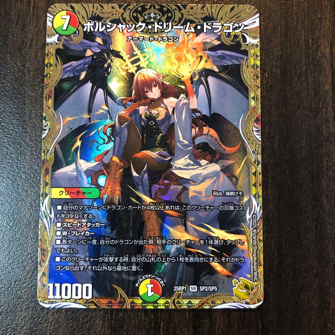 デュエマ　金トレジャー　ボルシャック・ドリーム・ドラゴン デュエルマスターズ】金トレジャー『ボルシャック・ドリーム・ドラゴン