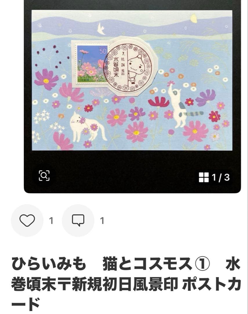 《なおPまとめ依頼》記念押印ポストカード