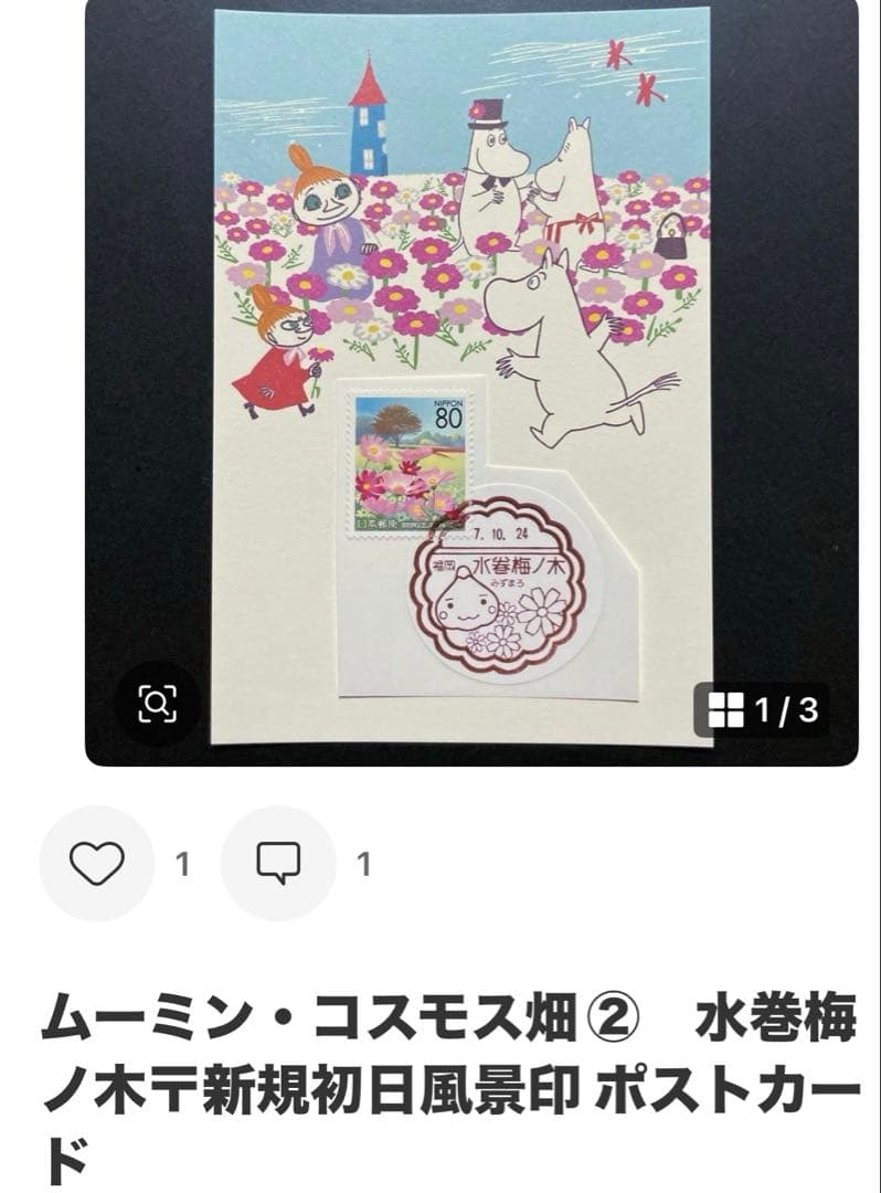 《なおPまとめ依頼》記念押印ポストカード