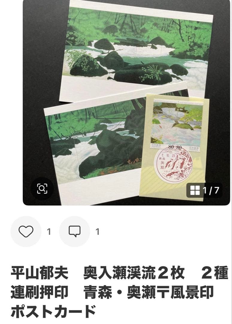 《なおPまとめ依頼》記念押印ポストカード