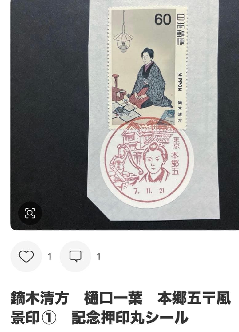 《なおPまとめ依頼》記念押印ポストカード