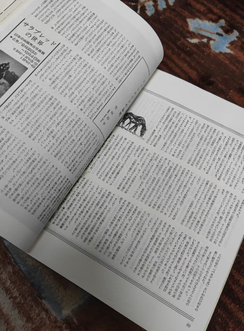 優駿 縮刷版 昭53