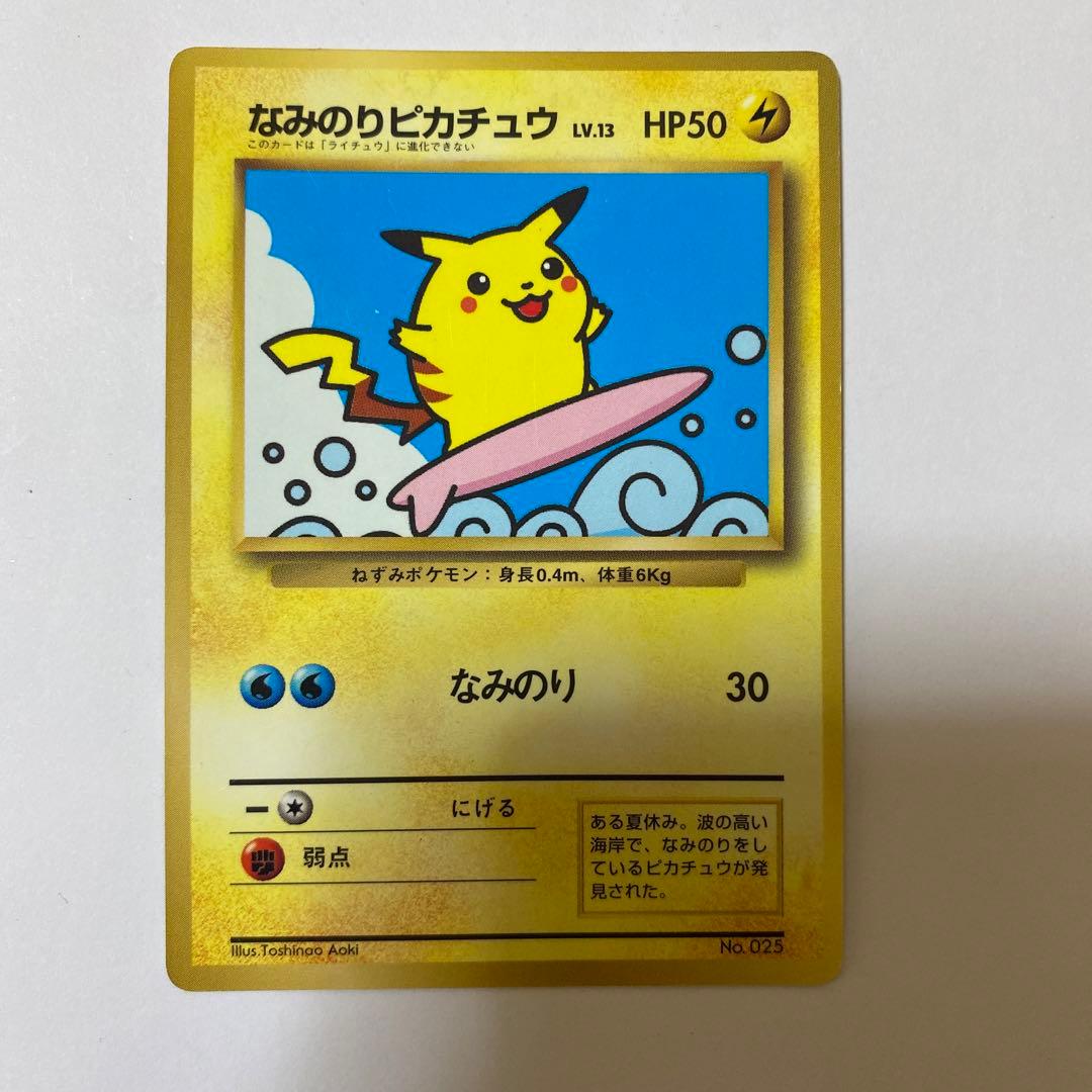 なみのりピカチュウ JR東日本ポケモンスタンプラリー30駅達成記念