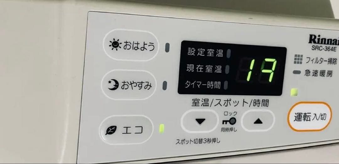 リンナイ 動作品 都市 ガス ファン ヒーター 2m ホース SRC-364E