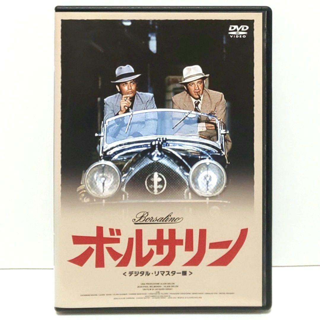 ボルサリーノ 映画 DVD ジャン・ポール・ベルモンド アラン・ドロン