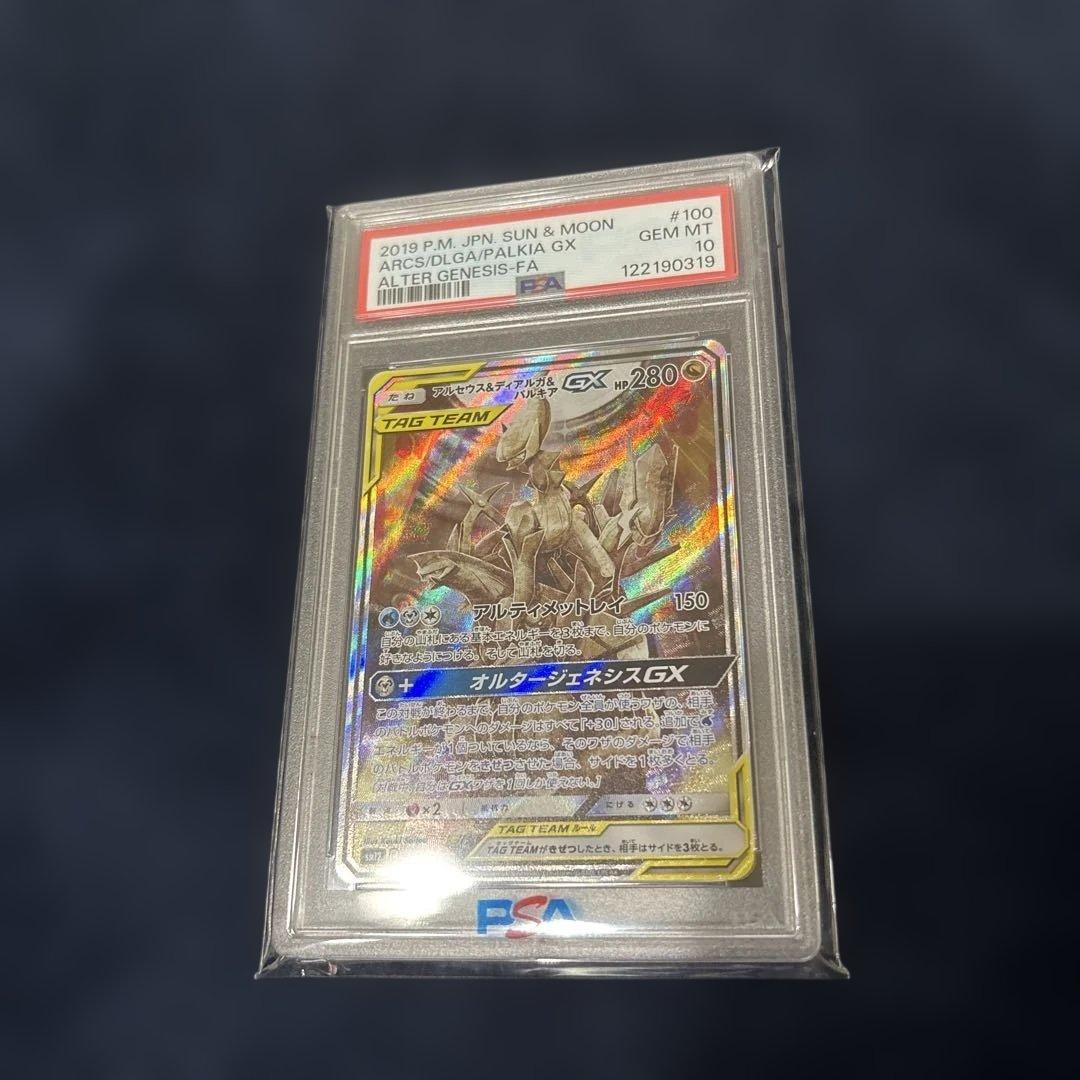 アルセウス&ディアルガ&パルキアGX SA 【PSA10】 PSA10鑑定済〕アルセウス＆ディアルガ＆パルキアGX(SA)【SR】{100/095}