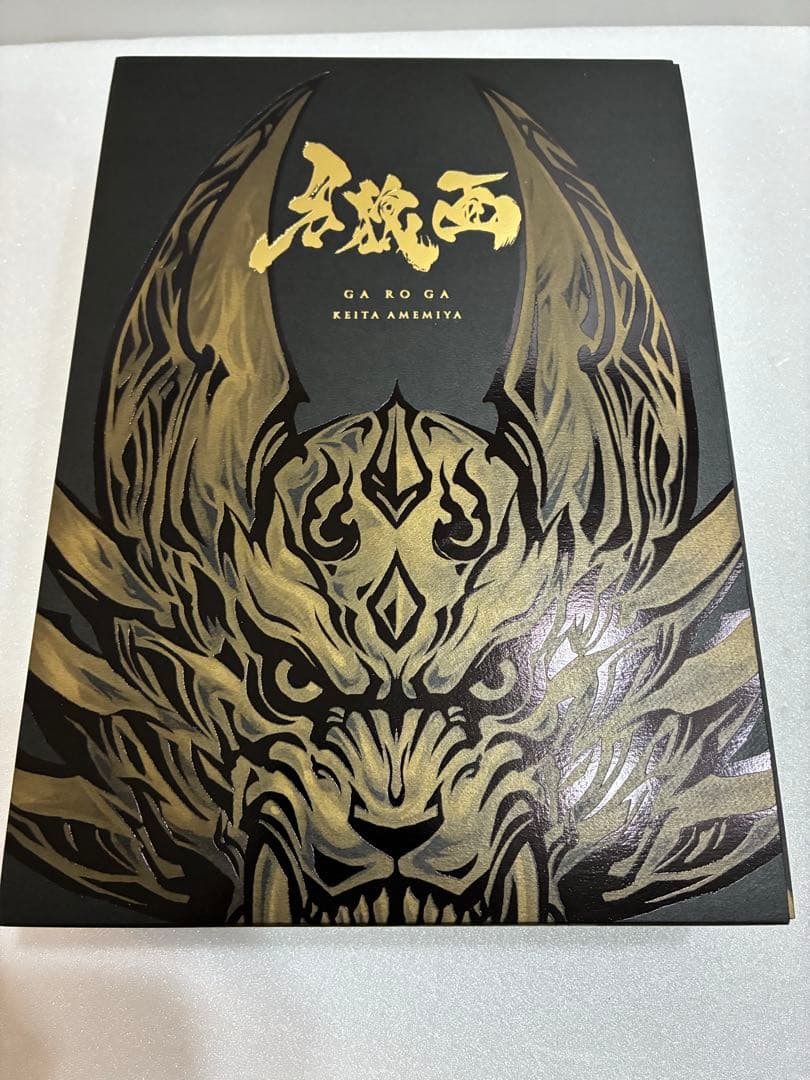 GARO 牙狼画 画集 20周年記念展 牙狼画展 会場限定物販 - メルカリ