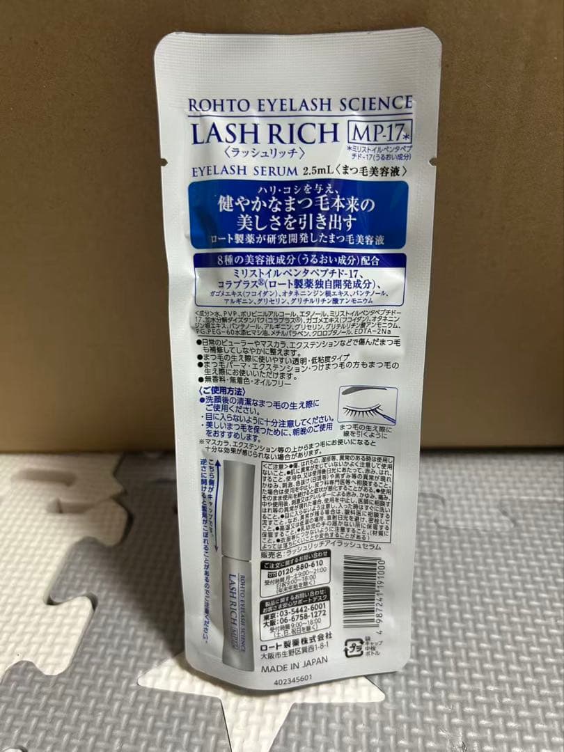 【新品未使用】ロートラッシュリッチ まつ毛美容液 2.5mL 3本