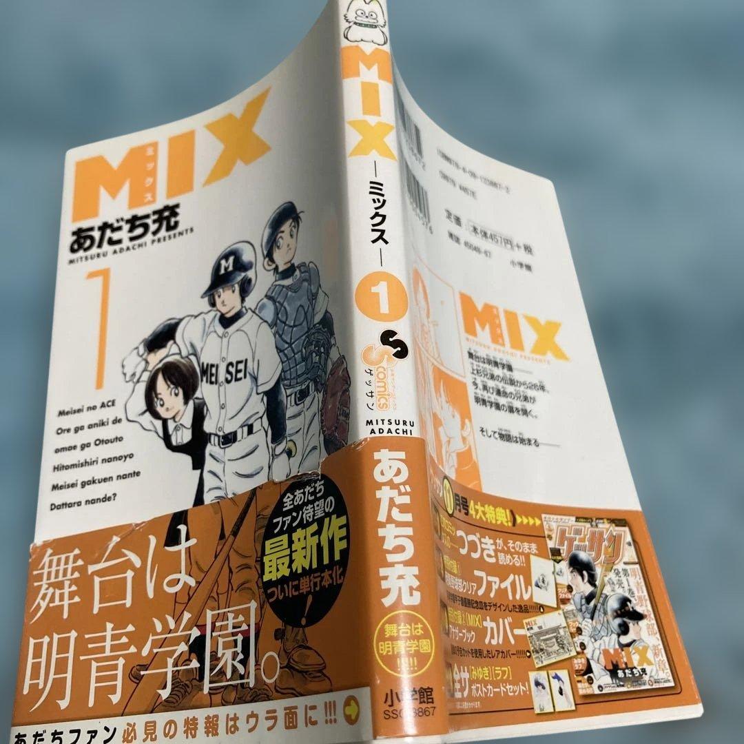 あだち充 初版本 MIX第1巻 リトルボーイ - メルカリ