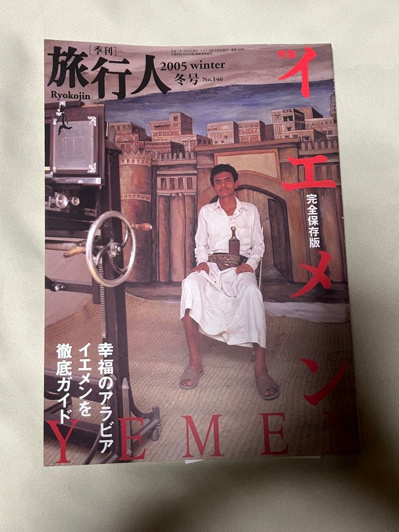 旅を愛する人のための月刊誌 旅行人 ９６年2月～休刊号まで 93冊セット