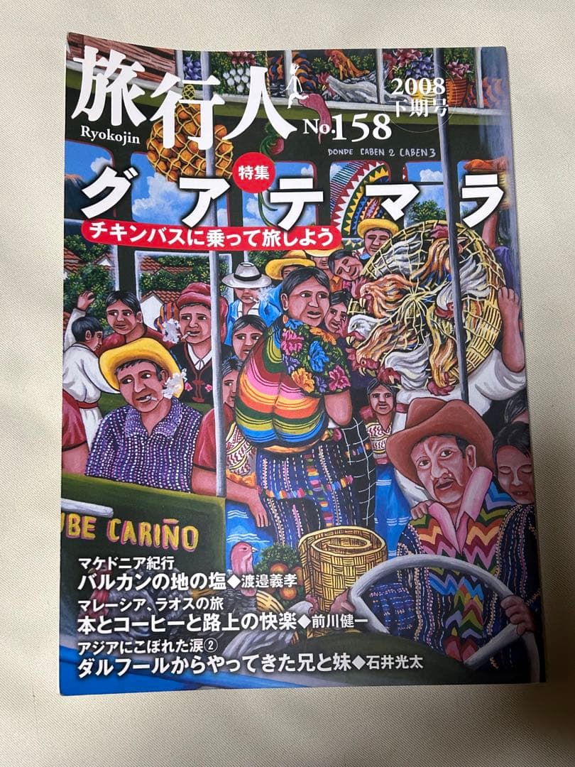 旅を愛する人のための月刊誌 旅行人 ９６年2月～休刊号まで 93冊セット