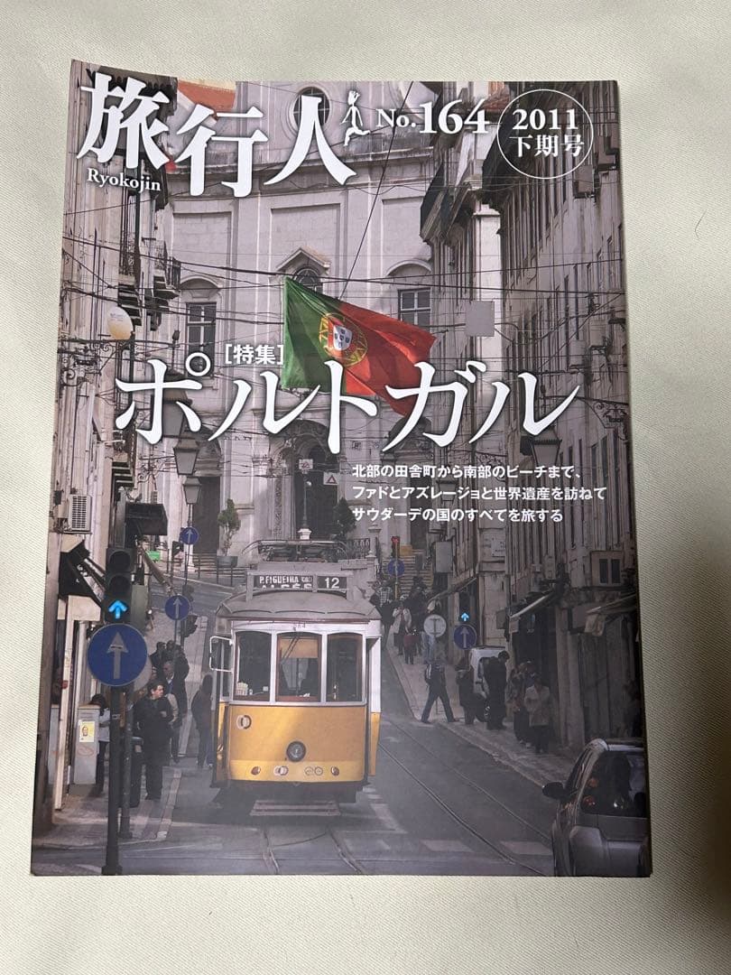 旅を愛する人のための月刊誌 旅行人 ９６年2月～休刊号まで 93冊セット