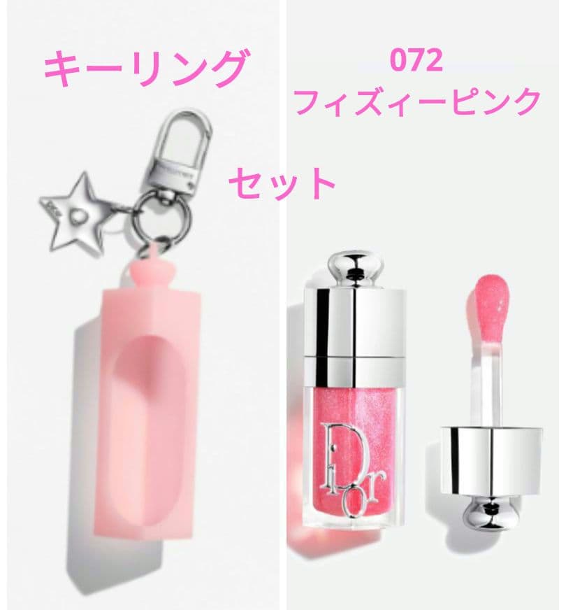 ディオールリップグロウオイル072フィズィーピンク限定とキーリング